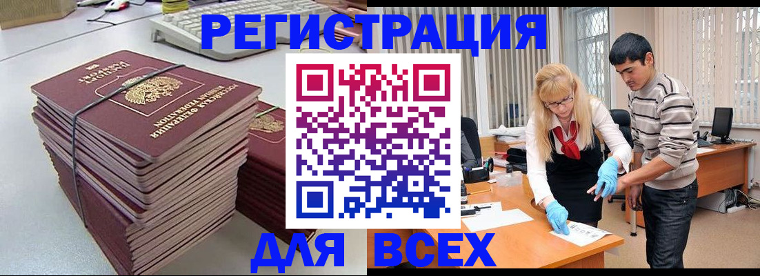 прописка для военкомата в Наро-Фоминске