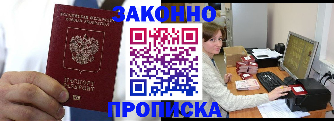 где прописаться в Наро-Фоминске