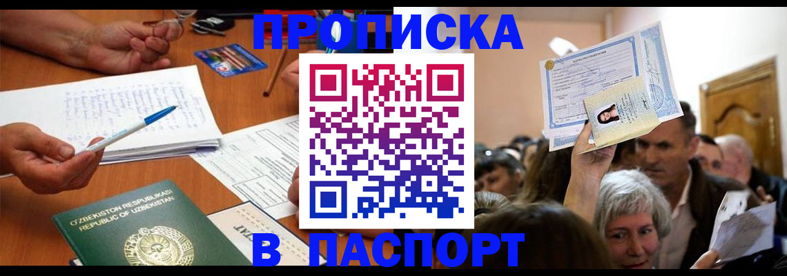 где прописаться в Наро-Фоминске