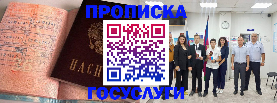 временная регистрация купить в Наро-Фоминске