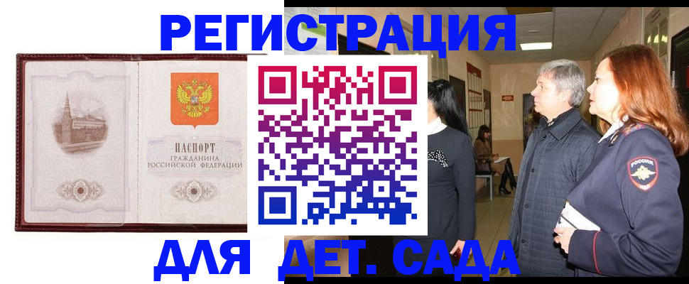 временная прописка в Наро-Фоминске