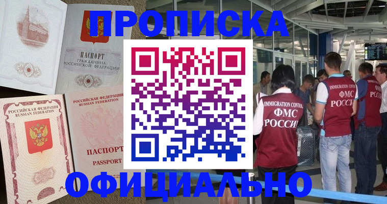 временная регистрация купить в Наро-Фоминске