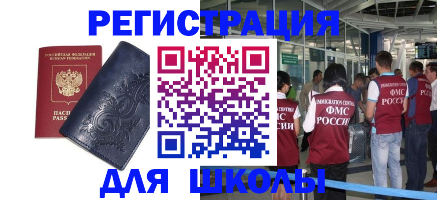 прописка паспорт в Наро-Фоминске