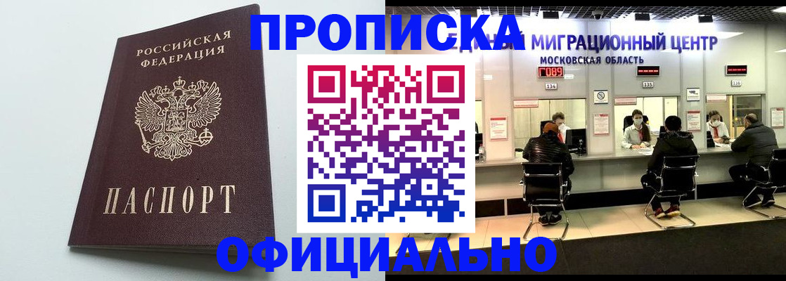 временная регистрация законно в Наро-Фоминске